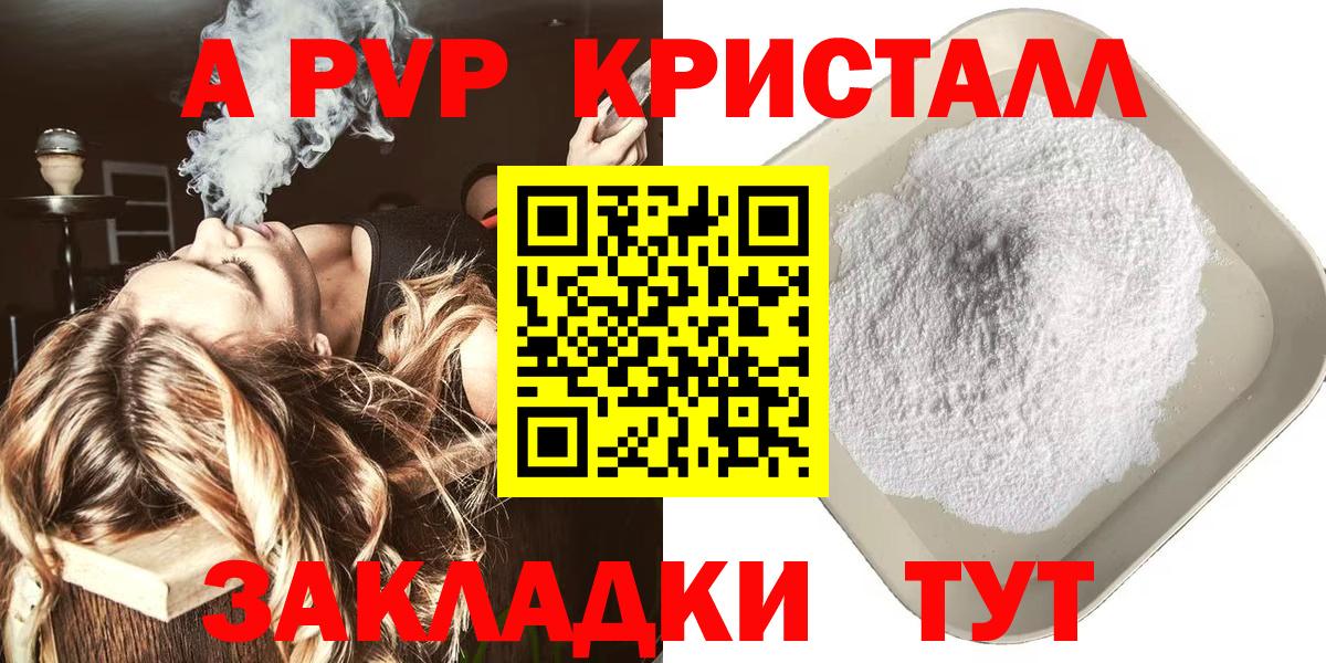 Златоуст  Alpha-PVP крисы CK  Alfa_PVP крисы CK  Вход с VPN 