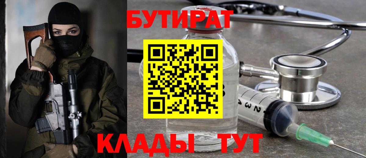 БУТИРАТ буратино  Вход с VPN  Златоуст 