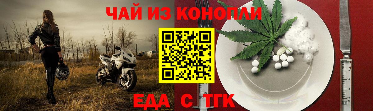 Златоуст  Еда ТГК конопля  Вход с VPN 