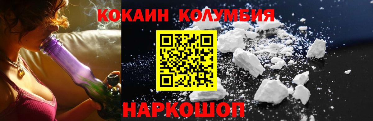 COCAIN Колумбийский  Вход с VPN  COCAIN Columbia  Златоуст 