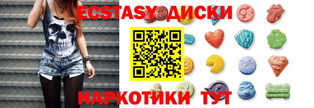 ЭКСТАЗИ круглые  Вход с VPN  Экстази MDMA  Златоуст 
