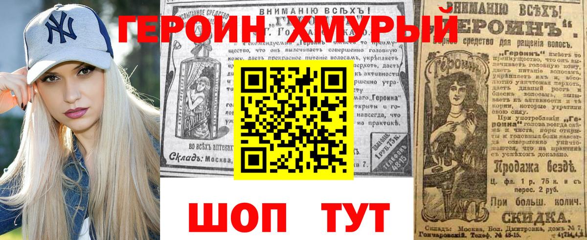 ГЕРОИН герыч Златоуст