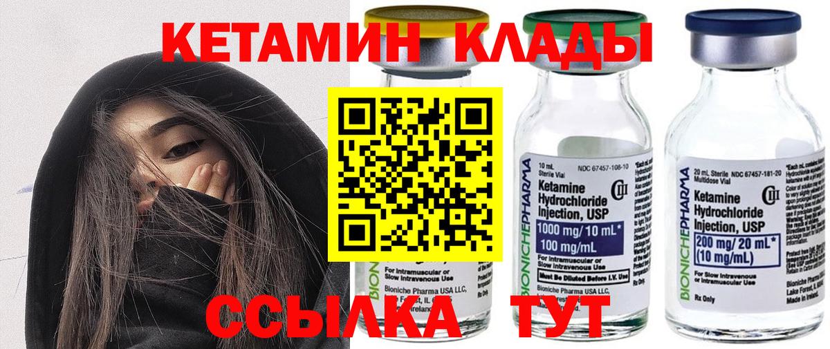 КЕТАМИН VHQ  Вход с VPN  Златоуст 