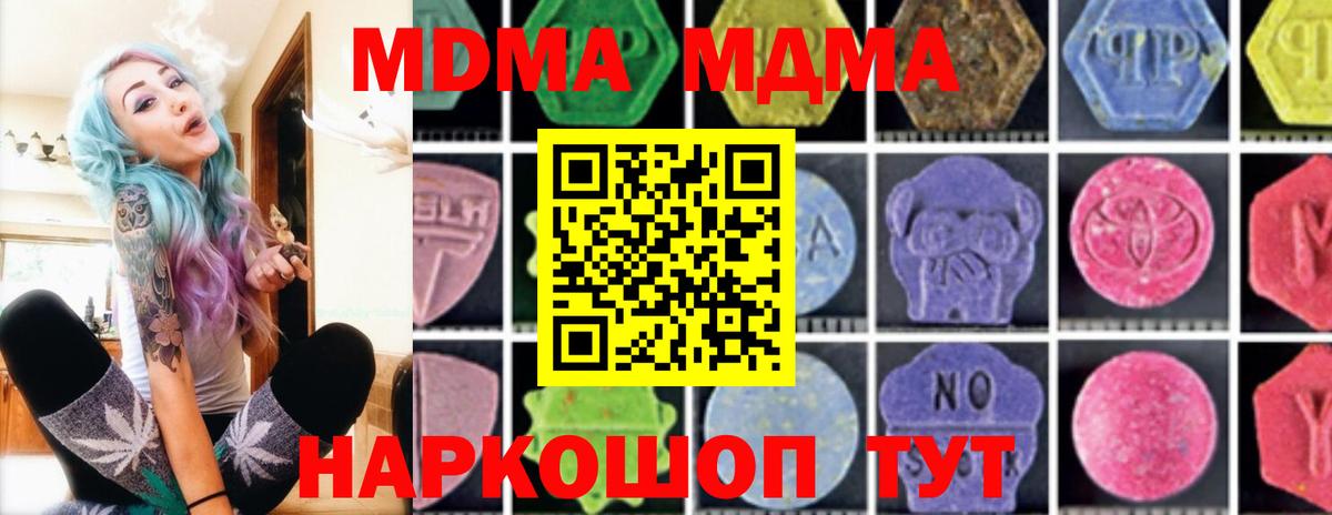 MDMA кристаллы Златоуст